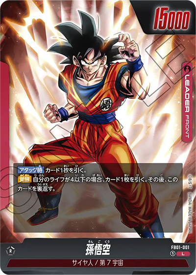 孫悟空（FB01 FB01-001 L / 覚醒の鼓動）