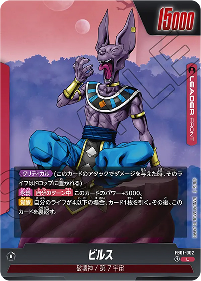 ビルス（FB01 FB01-002 L / 覚醒の鼓動）