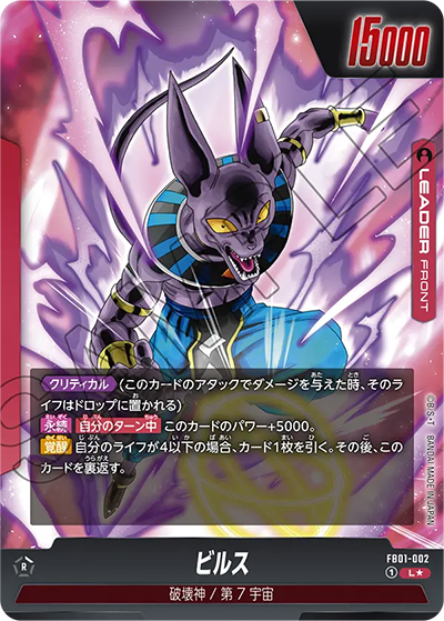 ビルス（FB01 FB01-002 L★ / 覚醒の鼓動）