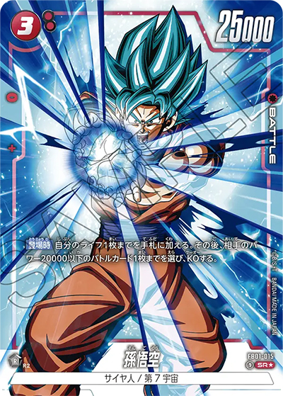 孫悟空（FB01 FB01-015 SR★ / 覚醒の鼓動）