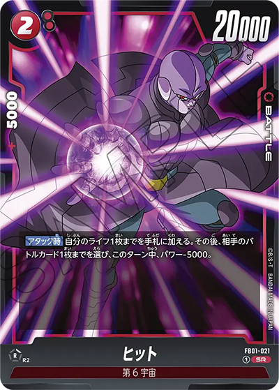 ヒット（FB01 FB01-021 SR / 覚醒の鼓動）