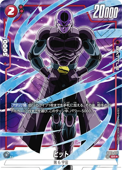 ヒット（FB01 FB01-021 SR★ / 覚醒の鼓動）
