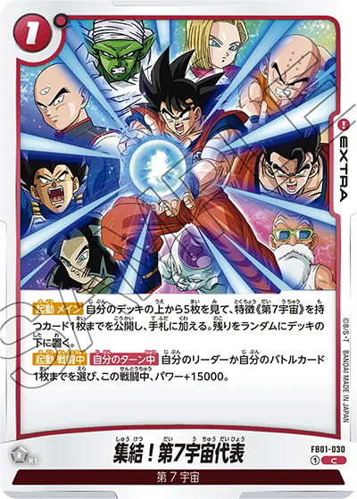 集結！第7宇宙代表（FB01 FB01-030 C / 覚醒の鼓動）