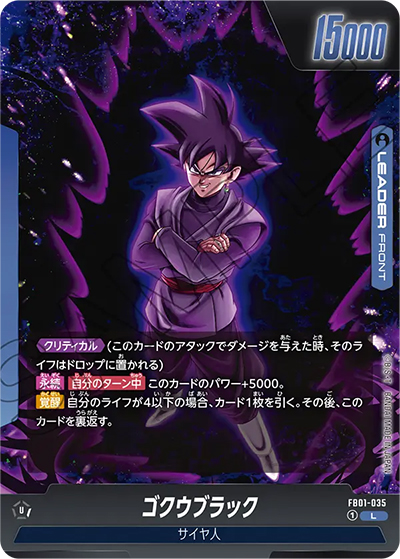 ゴクウブラック（FB01 FB01-035 L / 覚醒の鼓動）