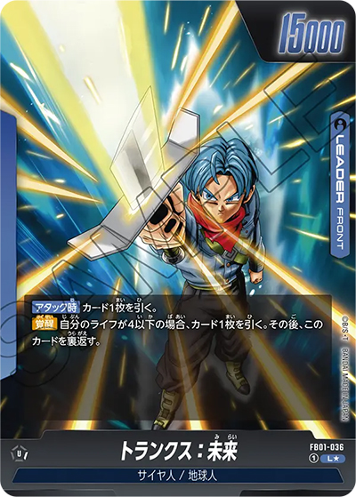 トランクス:未来（FB01 FB01-036 L★ / 覚醒の鼓動）