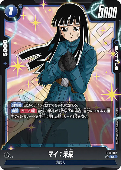 マイ:未来（FB01 FB01-062 SR / 覚醒の鼓動）