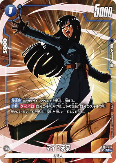 マイ:未来（FB01 FB01-062 SR★ / 覚醒の鼓動）