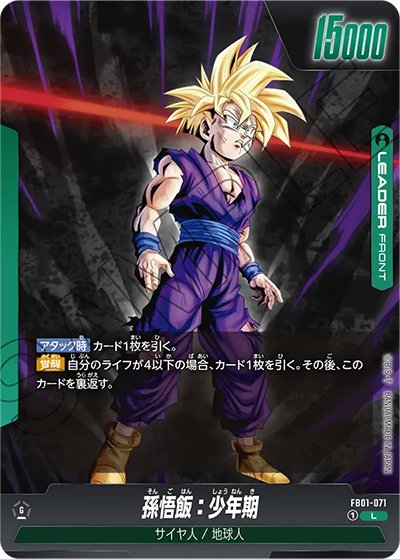 孫悟飯:少年期（FB01 FB01-071 L / 覚醒の鼓動）