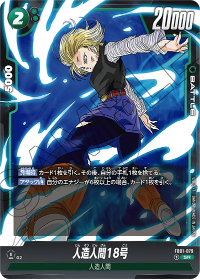 人造人間18号（FB01 FB01-079 SR / 覚醒の鼓動）