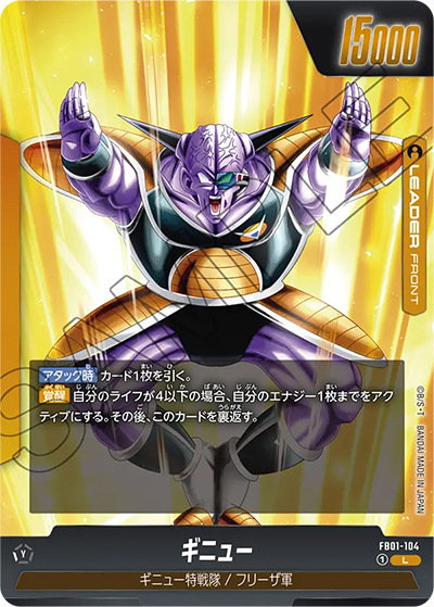 ギニュー（FB01 FB01-104 L / 覚醒の鼓動）