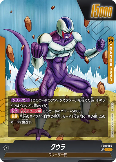クウラ（FB01 FB01-105 L / 覚醒の鼓動）