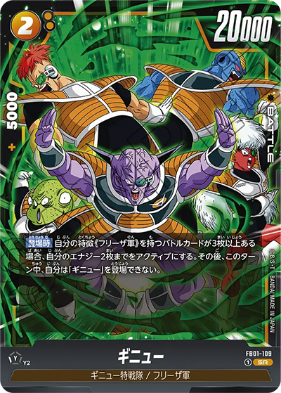 ギニュー（FB01 FB01-109 SR / 覚醒の鼓動）