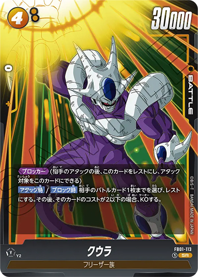 クウラ（FB01 FB01-113 SR / 覚醒の鼓動）