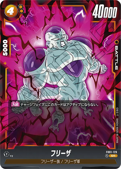 フリーザ（FB01 FB01-129 SR / 覚醒の鼓動）
