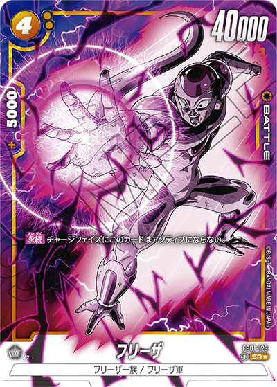 フリーザ（FB01 FB01-129 SR★ / 覚醒の鼓動）