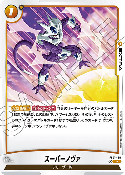 スーパーノヴァ（FB01 FB01-136 R / 覚醒の鼓動）