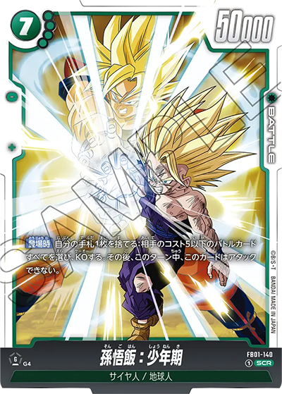 孫悟飯:少年期（FB01 FB01-140 SCR / 覚醒の鼓動）