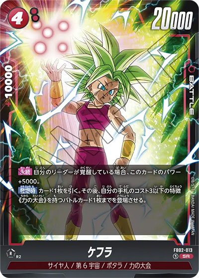 ケフラ（FB02 FB02-013 SR / 烈火の闘気）