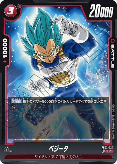 ベジータ（FB02 FB02-024 UC / 烈火の闘気）