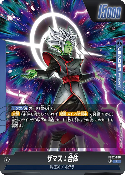 ザマス:合体（FB02 FB02-036 L / 烈火の闘気）