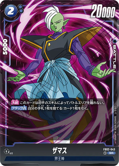 ザマス（FB02 FB02-043 SR / 烈火の闘気）