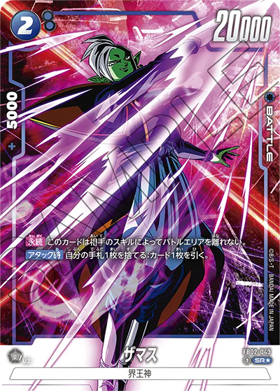 ザマス（FB02 FB02-043 SR★ / 烈火の闘気）