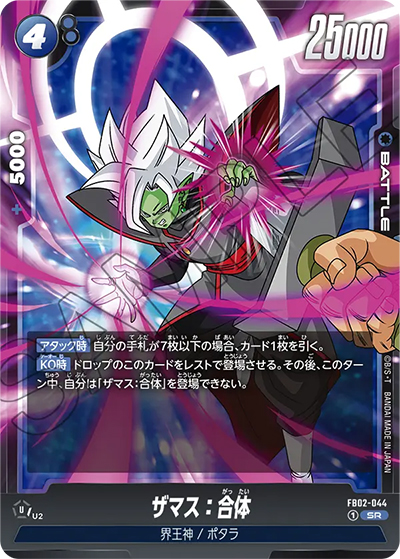 ザマス:合体（FB02 FB02-044 SR / 烈火の闘気）