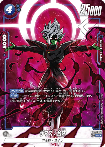 ザマス:合体（FB02 FB02-044 SR★ / 烈火の闘気）