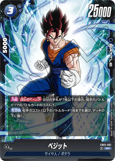 ベジット（FB02 FB02-061 SR / 烈火の闘気）
