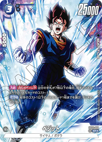 ベジット（FB02 FB02-061 SR★ / 烈火の闘気）