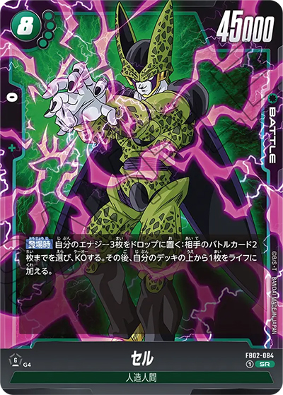 セル（FB02 FB02-084 SR / 烈火の闘気）