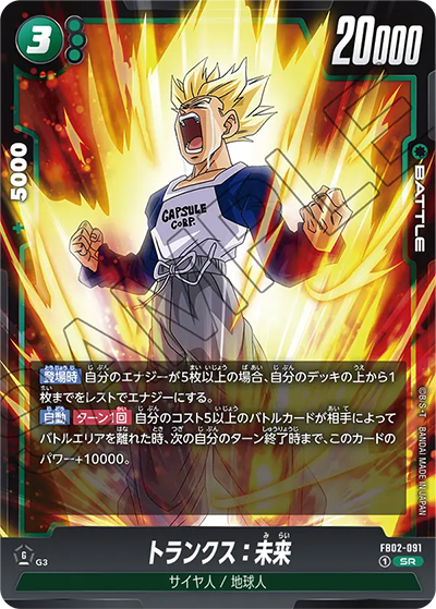 トランクス:未来（FB02 FB02-091 SR / 烈火の闘気）