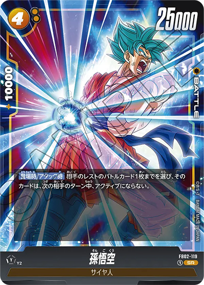 孫悟空（FB02 FB02-119 SR / 烈火の闘気）