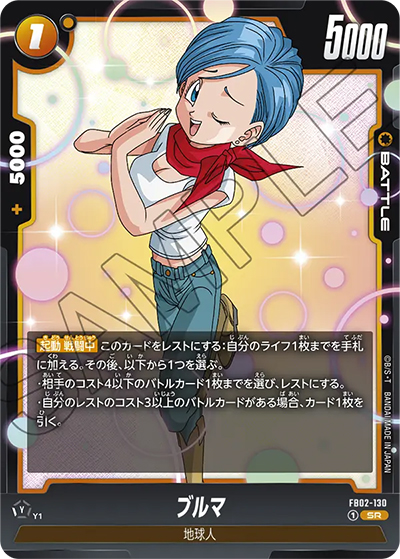 ブルマ（FB02 FB02-130 SR / 烈火の闘気）