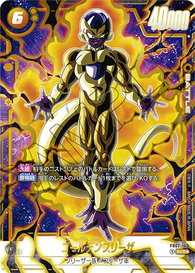 ゴールデンフリーザ（FB02 FB02-140 SCR★ / 烈火の闘気）