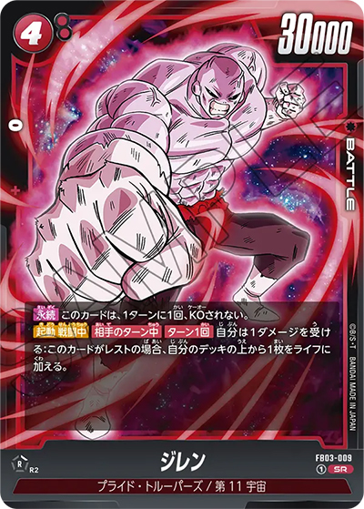 ジレン（FB03 FB03-009 SR / 怒りの咆哮）