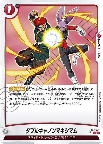 ダブルキャノンマキシマム（FB03 FB03-025 C / 怒りの咆哮）