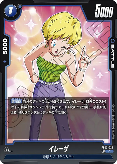 イレーザ（FB03 FB03-028 C / 怒りの咆哮）