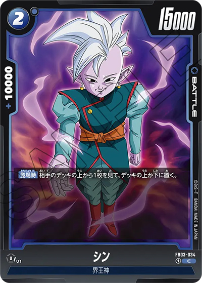 シン（FB03 FB03-034 C / 怒りの咆哮）