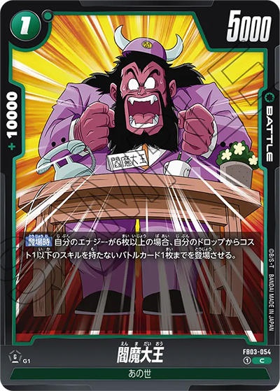 閻魔大王（FB03 FB03-054 C / 怒りの咆哮）