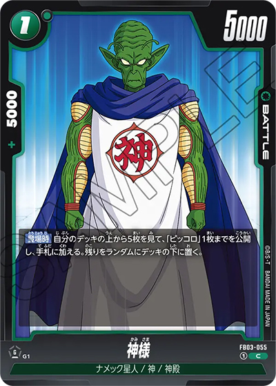 神様（FB03 FB03-055 C / 怒りの咆哮）