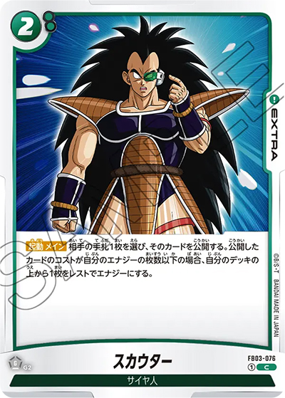スカウター（FB03 FB03-076 C / 怒りの咆哮）