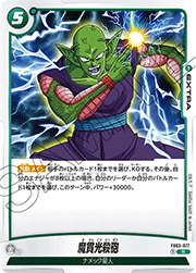 魔貫光殺砲