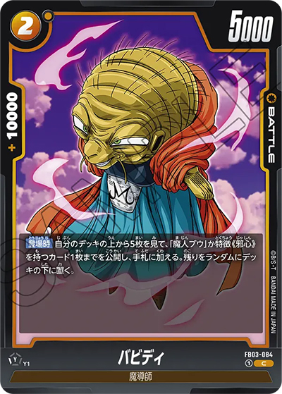 バビディ（FB03 FB03-084 C / 怒りの咆哮）