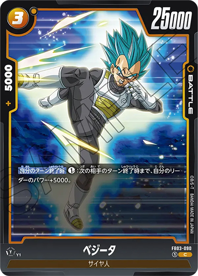 ベジータ（FB03 FB03-090 C / 怒りの咆哮）