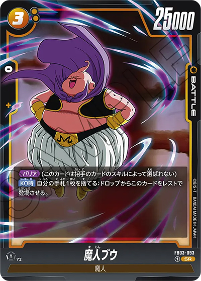 魔人ブウ（FB03 FB03-093 SR / 怒りの咆哮）