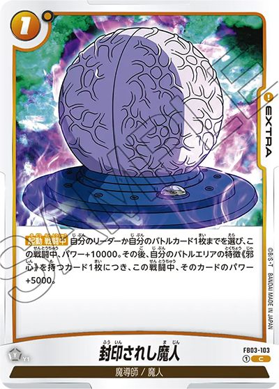 封印されし魔人（FB03 FB03-103 C / 怒りの咆哮）