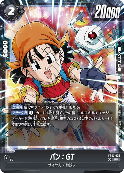 パン:GT（FB03 FB03-125 SR / 怒りの咆哮）