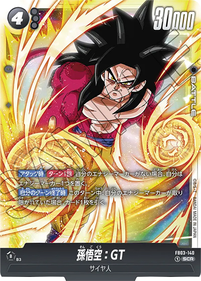 孫悟空:GT（FB03 FB03-140 SCR / 怒りの咆哮）