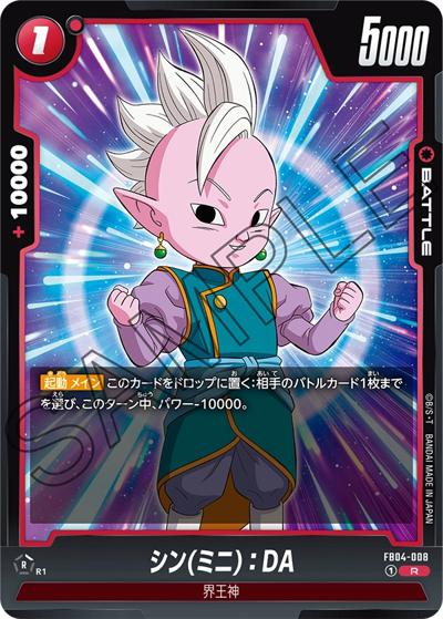 シン（ミニ）：DA（FB04 FB04-008 R / ブースターパック 限界を超えし者）